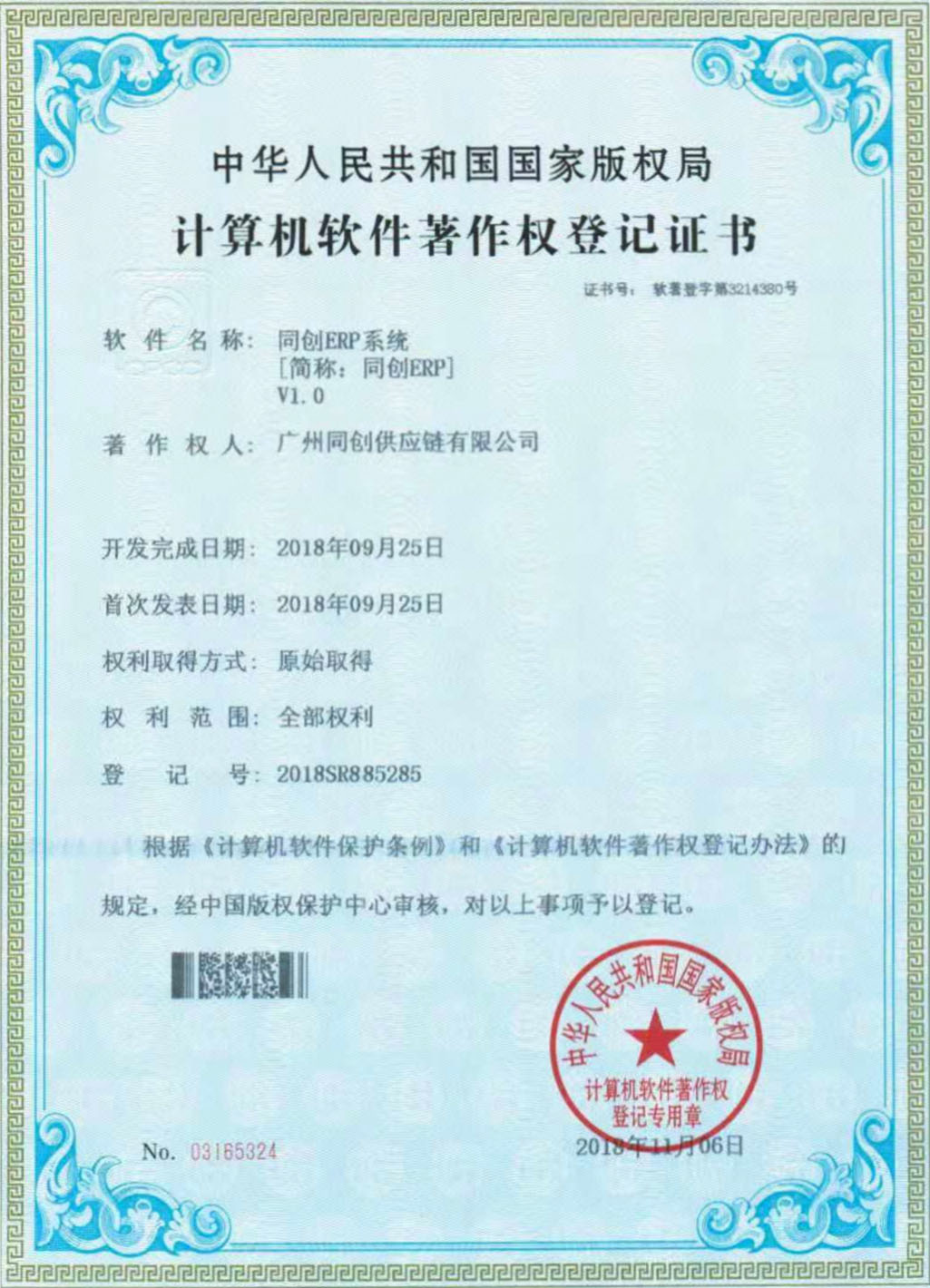 同创ERP系统