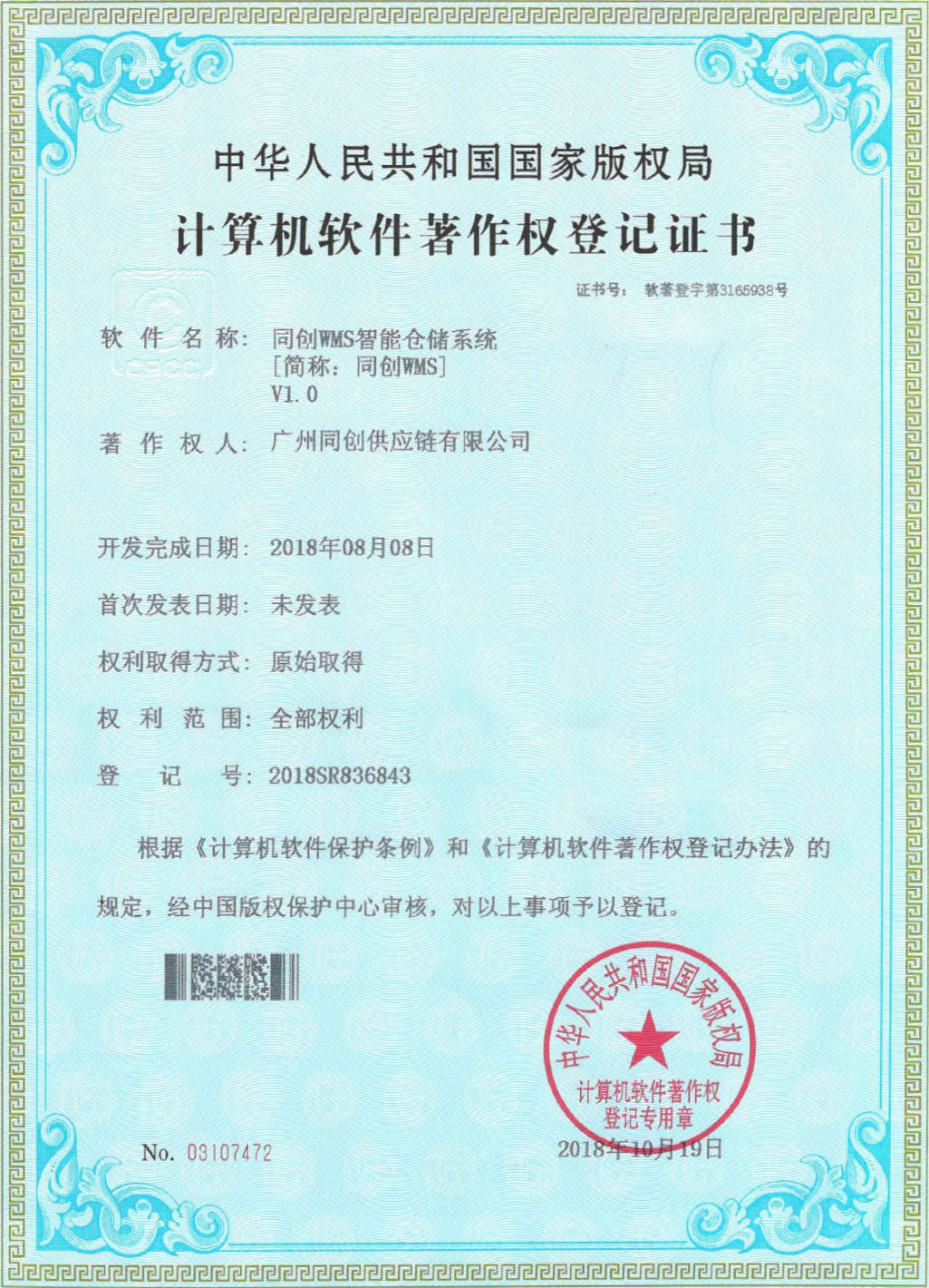 同创WMS智能仓储系统