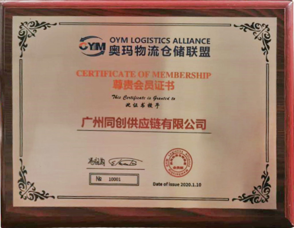 奥玛物流仓储联盟会员